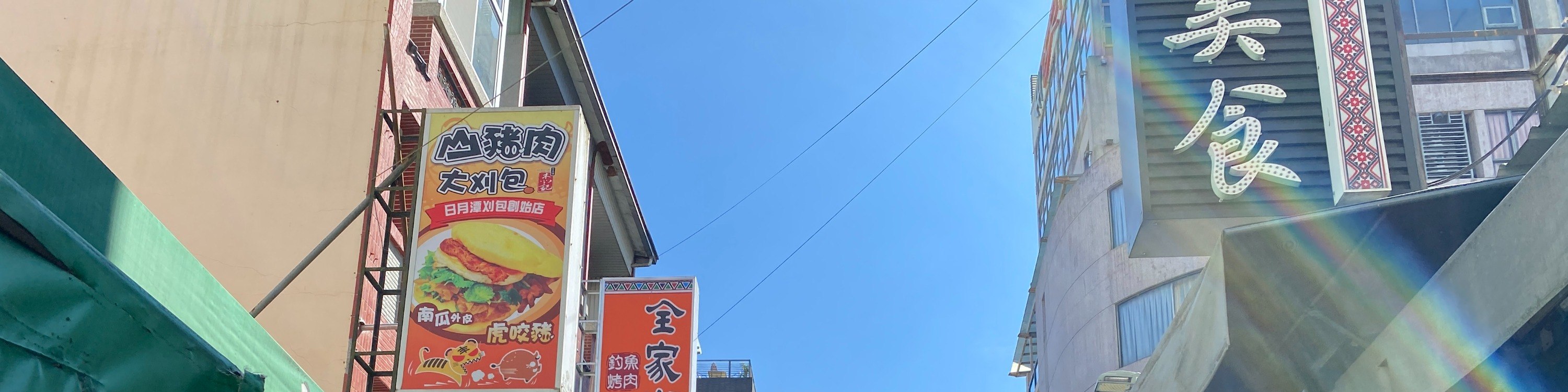 南投日月潭一日遊（含船票）