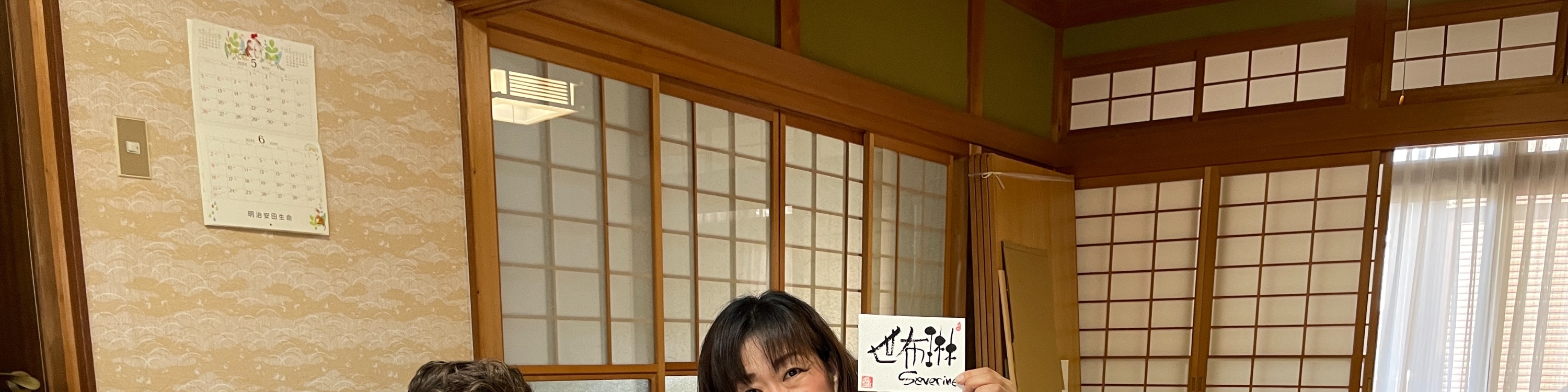 書法藝術體驗用漢字寫下你的名字吧！
