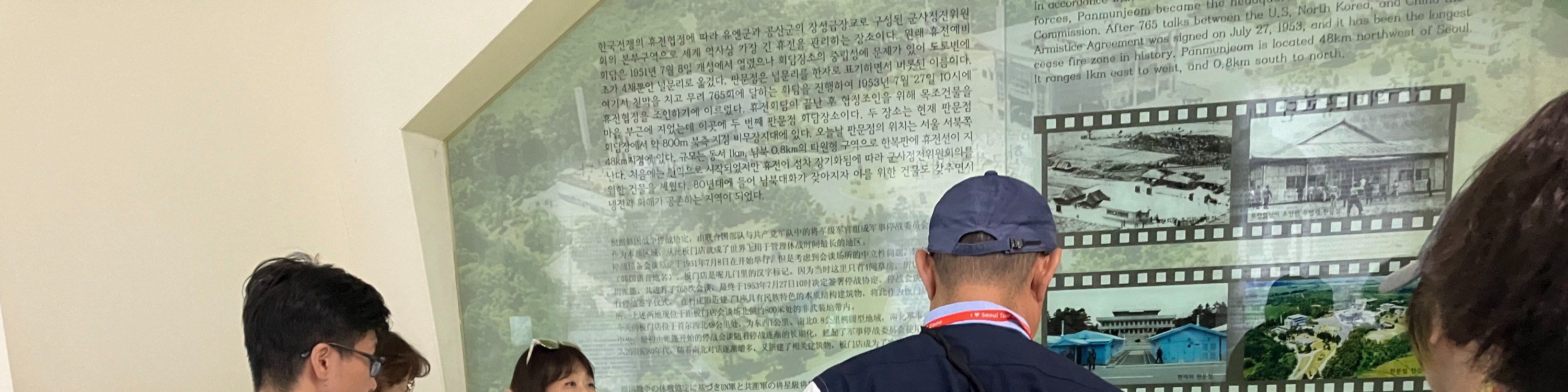 韓國非軍事區導覽遊