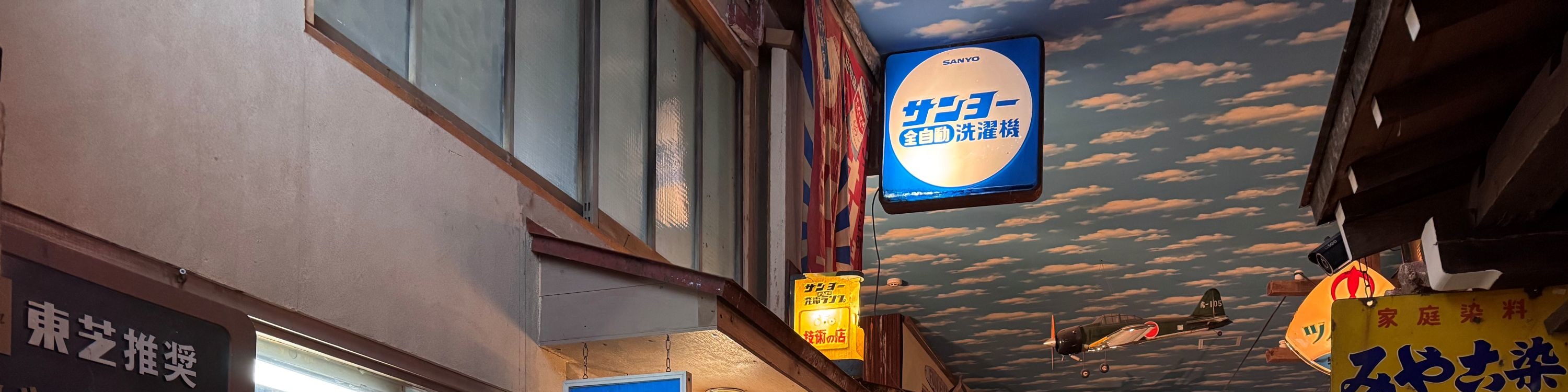 高山昭和館重現了日本昭和時期（特別是戰後 1950 至 60 年代）的城鎮風貌。它提供了一種充滿樂趣、身臨其境的體驗，捕捉了那個逝去時代的溫暖與懷舊氛圍。