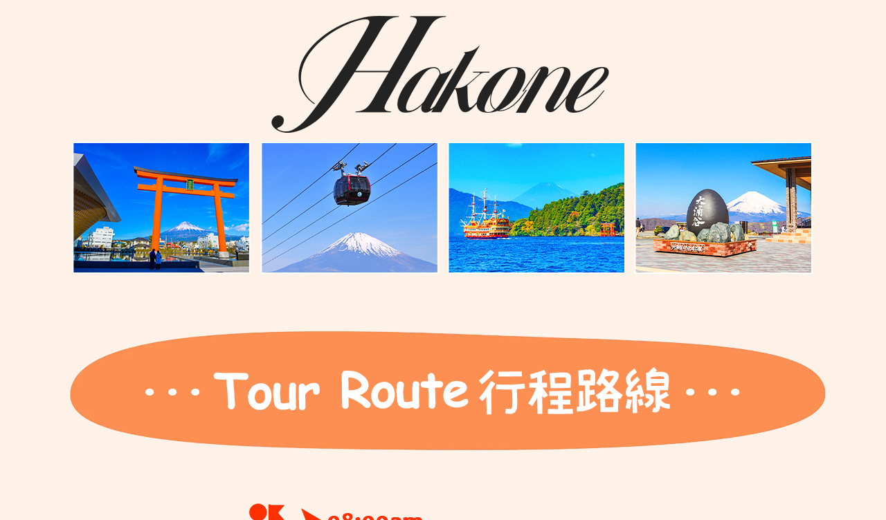 一圖看懂關東夢幻之旅:從富士山近距離賞雪頂與雲海,冬季體驗多媒體世界遺產中心,午餐後遊箱根纜車與大涌谷火山奇觀,再乘海賊船穿行蘆之湖,最後搭新幹線疾馳東京,盡享自然、文化與速度的完美融合。 一圖看懂關東夢幻之旅:從富士山近距離賞雪頂與雲海,冬季體驗多媒體世界遺產中心,午餐後遊箱根纜車與大涌谷火山奇觀,再乘海賊船穿行蘆之湖,最後搭新幹線疾馳東京,盡享自然、文化與速度的完美融合。