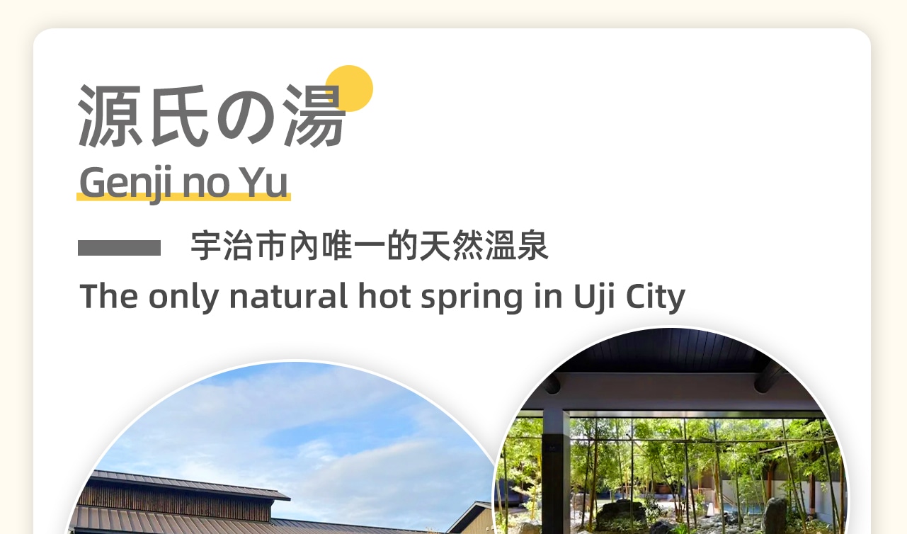 源氏溫泉湯泉水源於1111米地下,屬於氯化鈉泉,水溫適中,成分與海水相似,對外傷有殺菌作用,還能放鬆肌肉、促進血液循環、緩解疼痛,對病後靜養及精神疾病有良好的療效,是休閒養生的絕佳選擇。 源氏溫泉湯泉水源於1111米地下,屬於氯化鈉泉,水溫適中,成分與海水相似,對外傷有殺菌作用,還能放鬆肌肉、促進血液循環、緩解疼痛,對病後靜養及精神疾病有良好的療效,是休閒養生的絕佳選擇。