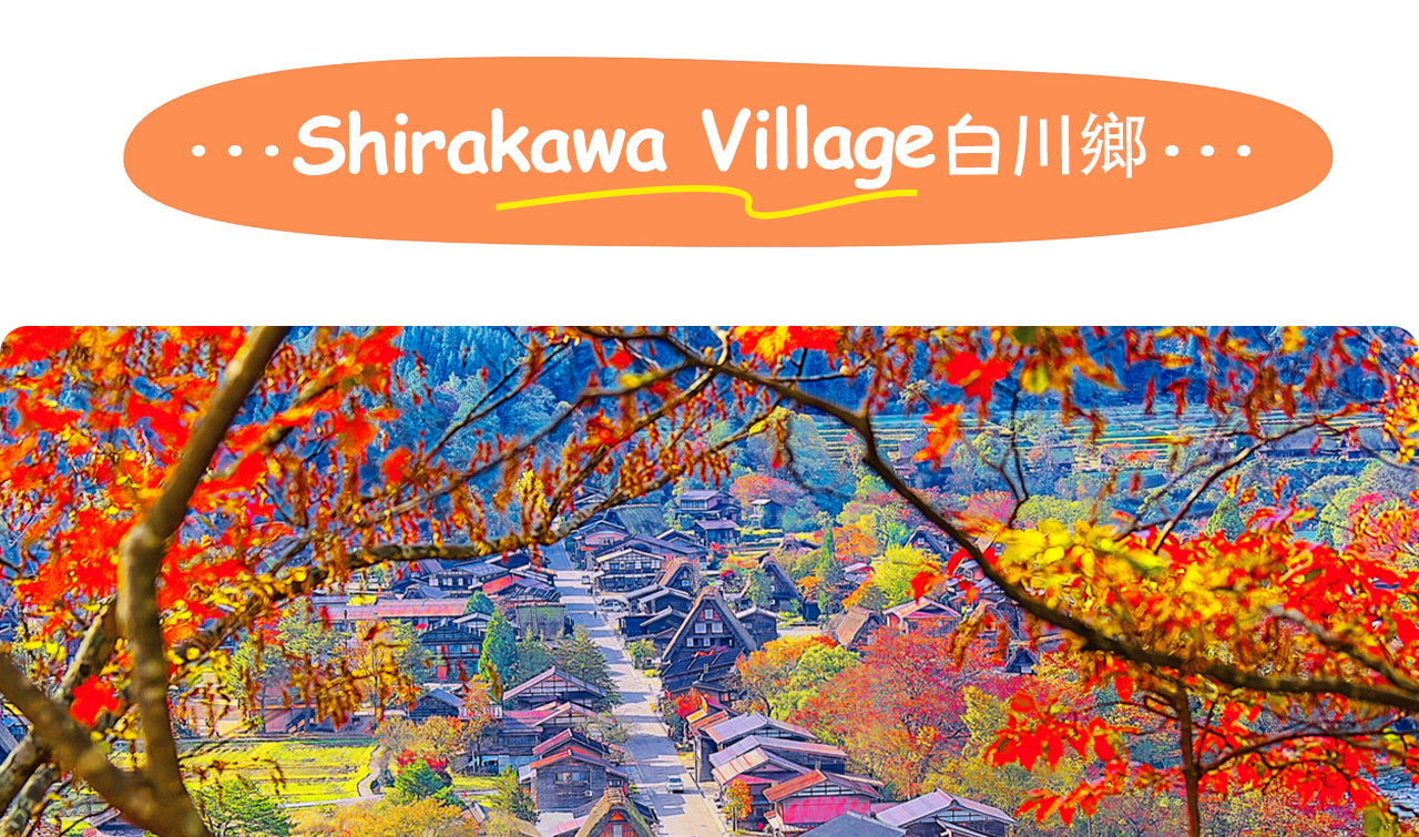 名古屋出發｜飛驒高山＆白川鄉合掌村世界遺產探訪一日遊｜可選含展望臺行程