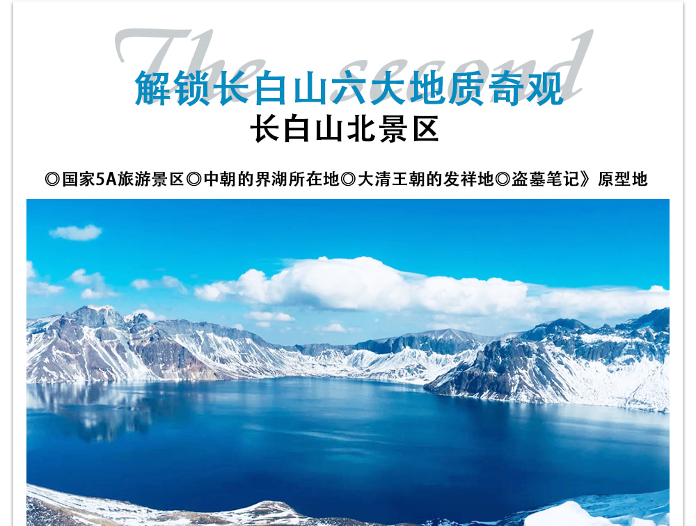 東北長白山北國冰雪5日（藍景國際2晚+魯能郝力克2晚+華美勝地雪場滑雪+長白山北坡+霧凇漂流+霍比特雪地火鍋）