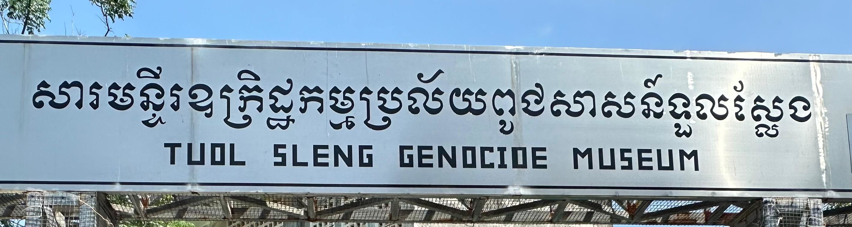 吐斯廉屠殺博物館:歷史的沉痛提醒 吐斯廉屠殺博物館:歷史的沉痛提醒