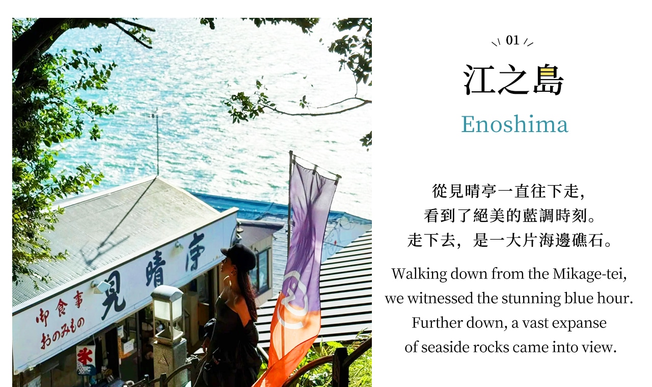 漫步江之島,邂逅日本最浪漫的海島風情 漫步江之島,邂逅日本最浪漫的海島風情