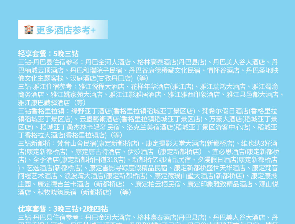 【櫻花季促銷】浩然川西6日(藏裝旅拍+四姑娘山+偶遇魚子西+稻城亞丁+墨石公園)