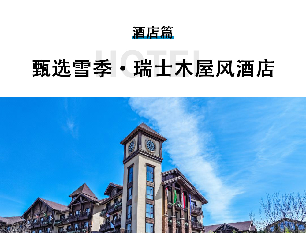 東北長白山北國冰雪5日（藍景國際2晚+魯能郝力克2晚+華美勝地雪場滑雪+長白山北坡+霧凇漂流+霍比特雪地火鍋）