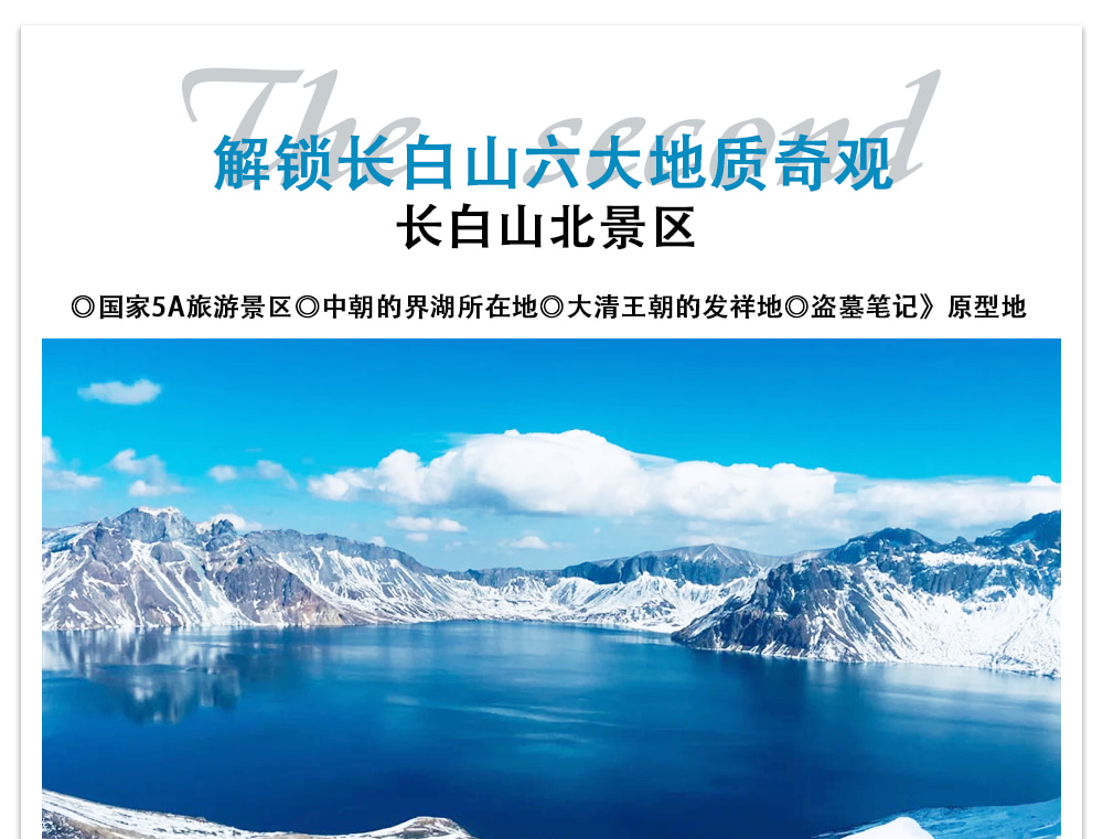 東北冬遇長白延吉私家6日（長白山水色酒店+長白山凱悅/柏悅酒店2晚+長白山景區+霧凇漂流+老裡克湖/雪嶺+朝鮮民俗園）