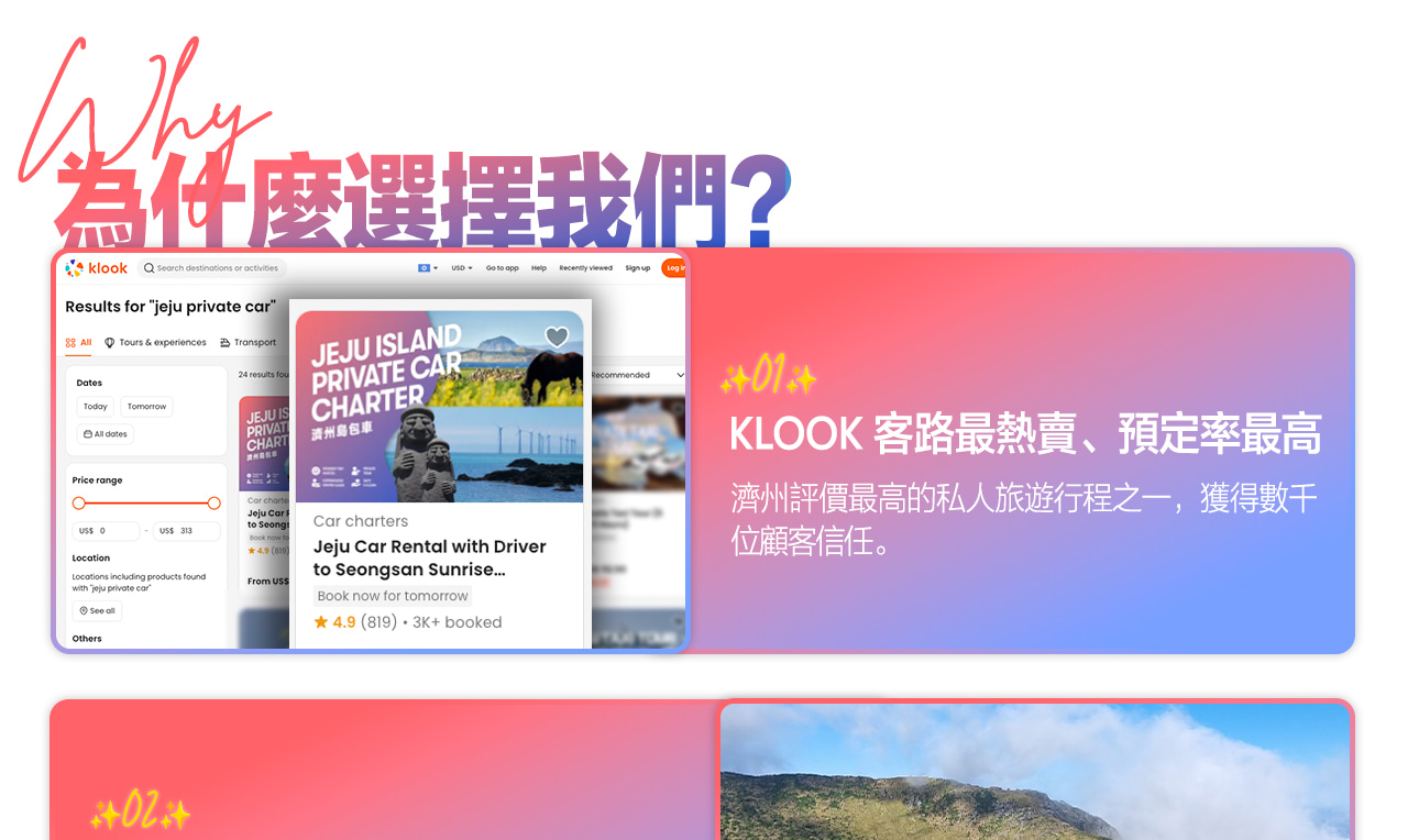 濟州島私人包車遊，帶專業司機兼導遊
