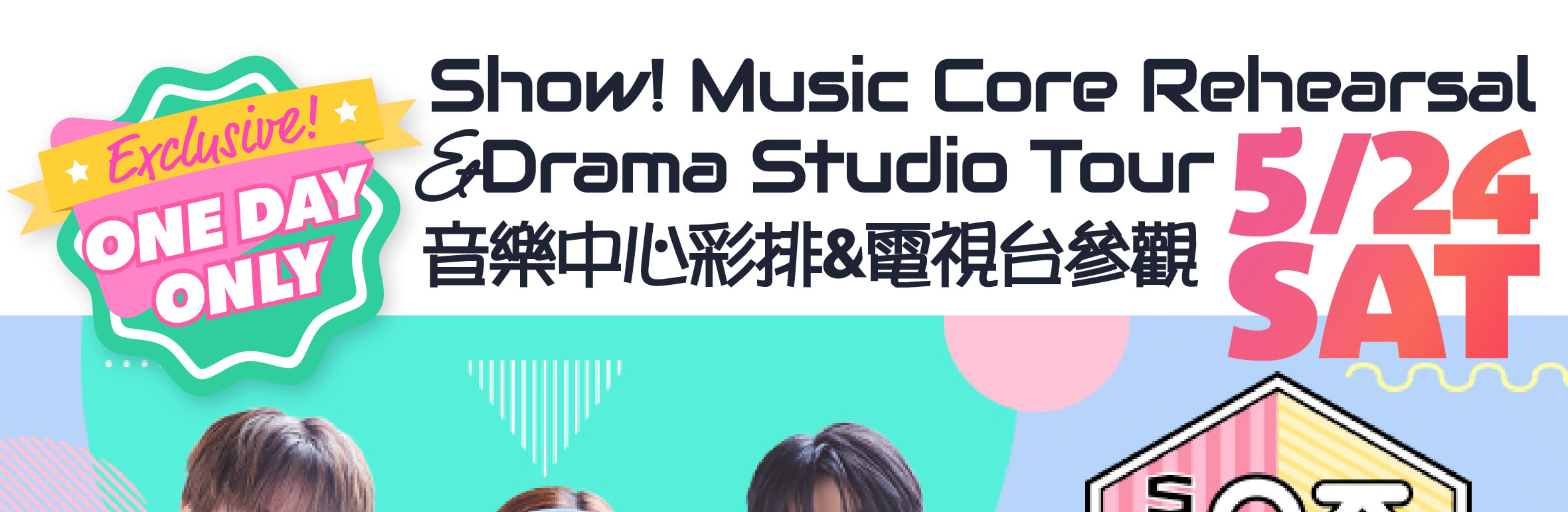 MBC DRAMA  STUDIO一日遊（首爾出發）