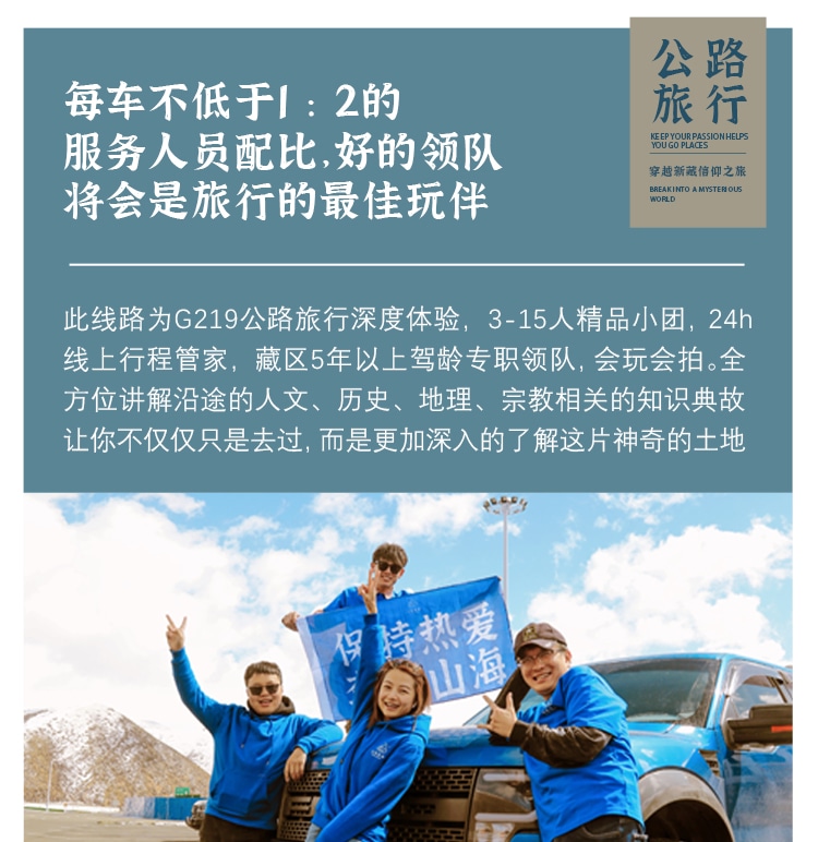 新藏線13日（G219+普莫雍措+卓木拉日雪山+珠峰大本營+吉隆溝+吉布峽谷徒步+穹隆銀城）