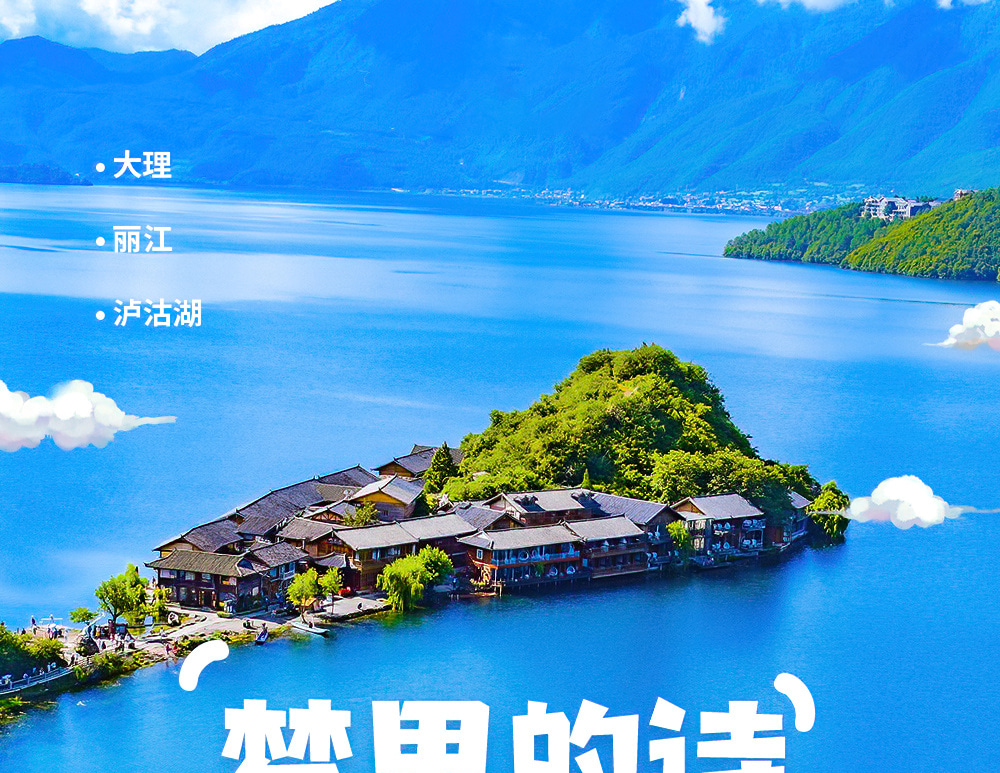 雲南大理麗江瀘沽湖高奢6日（大理雙廊古鎮+網紅環海s公路+洱海+玉龍雪山藍月谷+瀘沽湖“東方女兒國”）