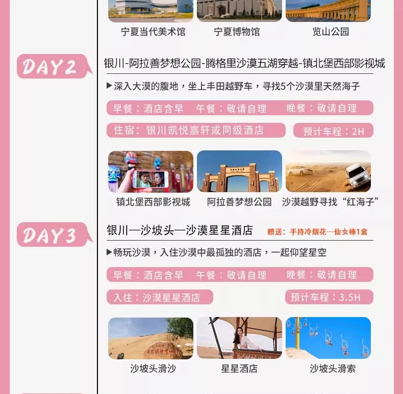 【私享定製團】寧夏探秘五湖5日（沙漠星星酒店+五湖穿越+中衛 66 號公路+鎮北堡西部影城+沙坡頭+西夏古村北長灘+懷遠夜市）