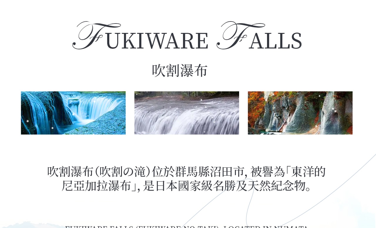 吹割瀑布位於群馬縣,被譽為“東洋的尼亞加拉”。瀑布寬約30米,高約7米,水流從岩石間飛瀉而下,形成壯觀的峽谷景緻和天然水霧。 吹割瀑布位於群馬縣,被譽為“東洋的尼亞加拉”。瀑布寬約30米,高約7米,水流從岩石間飛瀉而下,形成壯觀的峽谷景緻和天然水霧。
