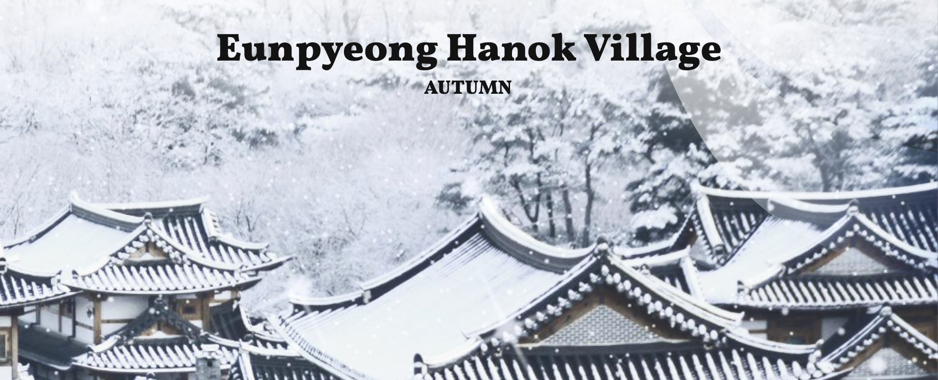 在冬季，您可以在白雪皚皚的傳統村莊中享受特別的時刻。