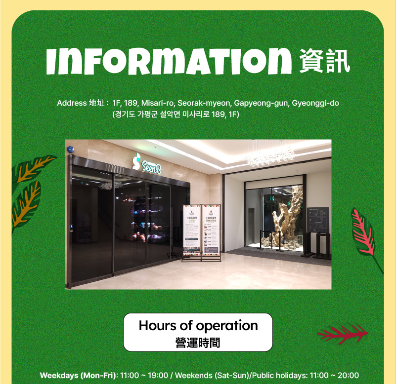 SeenB 室內動物樂園 + 水上花園公園門票