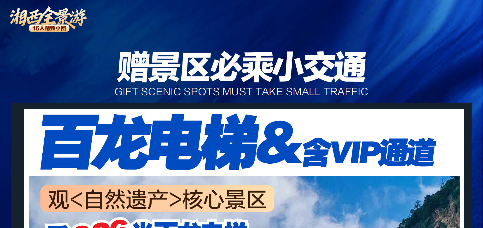 湖南張家界尊享VIP3日遊（升級2晚豪華酒店+VIP快速通道不排隊+張家界國家森林公園+武陵源+天門山國家森林公園）