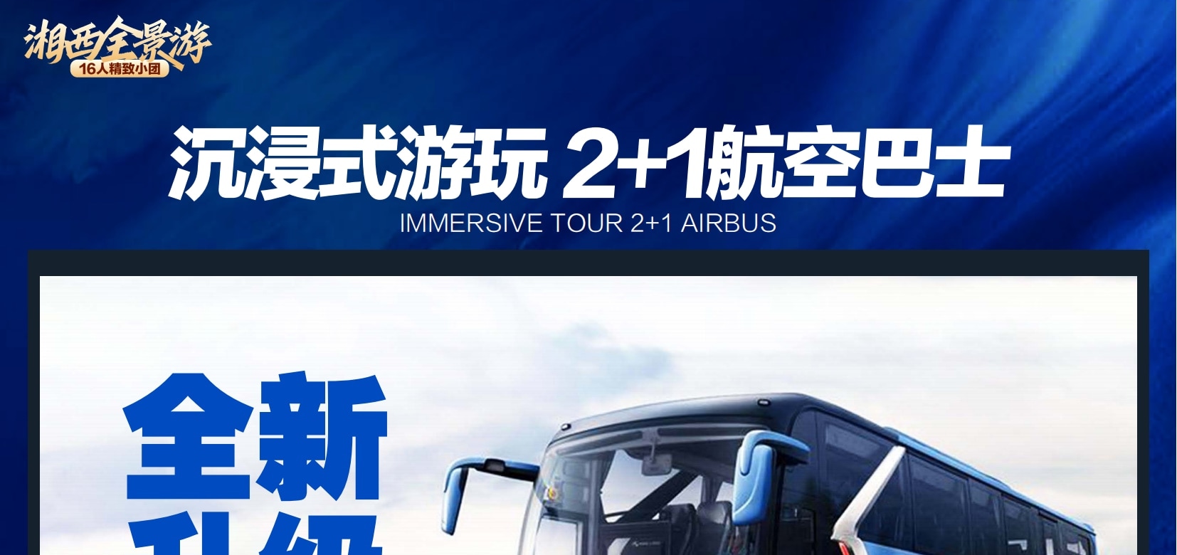 湖南張家界尊享VIP3日遊（升級2晚豪華酒店+VIP快速通道不排隊+張家界國家森林公園+武陵源+天門山國家森林公園）