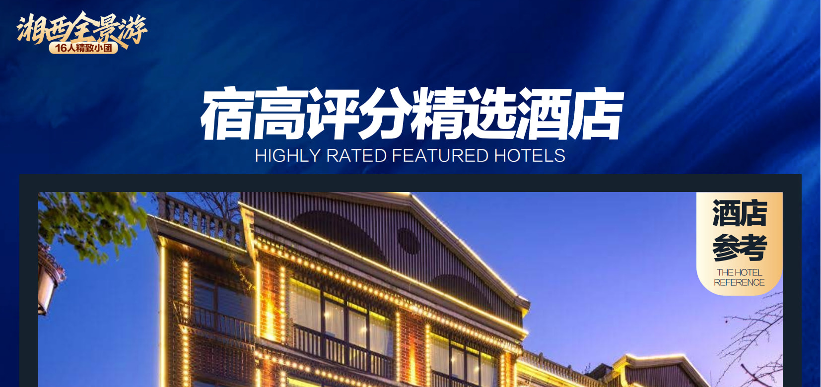 湖南張家界尊享VIP3日遊（升級2晚豪華酒店+VIP快速通道不排隊+張家界國家森林公園+武陵源+天門山國家森林公園）