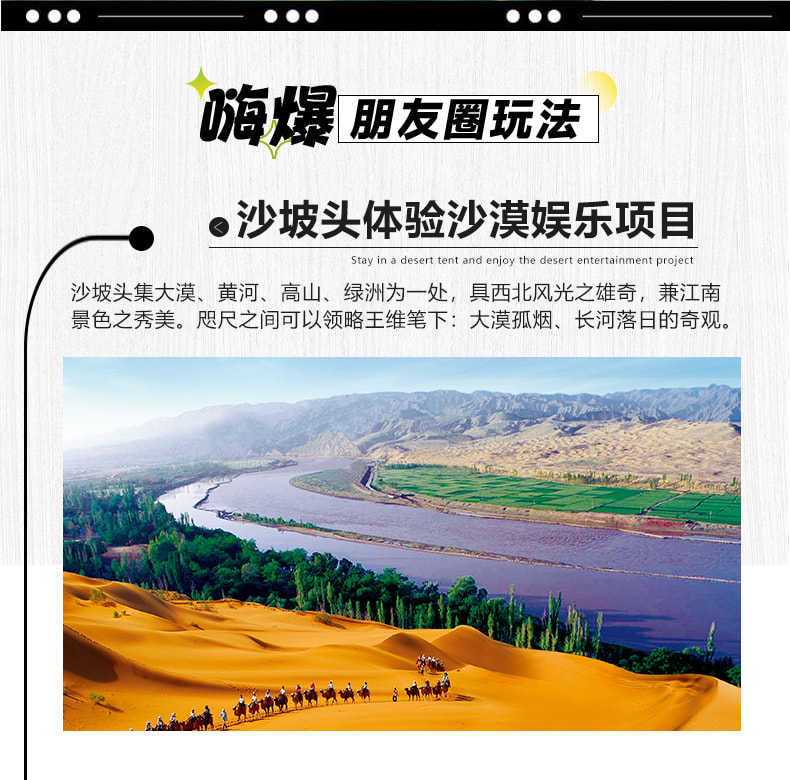 寧夏中衛星動時刻拼團5日（沙漠星星酒店+騰格裡沙漠五湖穿越+贈烏蘭湖無人機航拍+沙坡頭+鎮北堡西部影城+賀蘭山岩畫+66號公路）