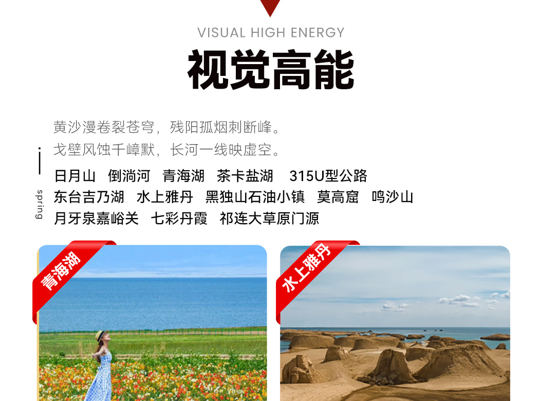 漫遊西北 ·  青甘大環線7日遊（支持外賓報名+嚴選4/5鑽酒店+沙漠露營+24小時接送機+無人機航拍+當地民俗體驗）