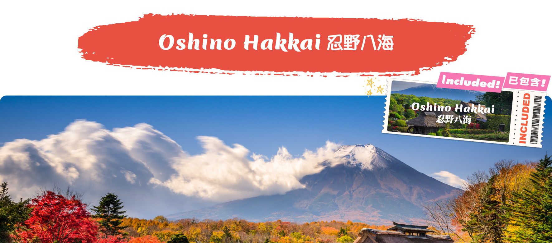 探索忍野八海，這是一個靠近富士山的寧靜村莊，以其清澈的泉水池塘和傳統的茅草屋頂景觀而聞名。