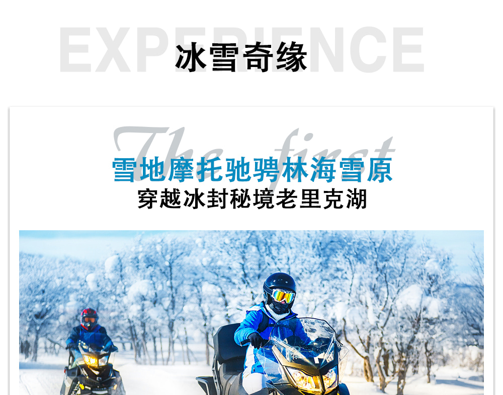 東北冬遇長白延吉私家6日（長白山水色酒店+長白山凱悅/柏悅酒店2晚+長白山景區+霧凇漂流+老裡克湖/雪嶺+朝鮮民俗園）