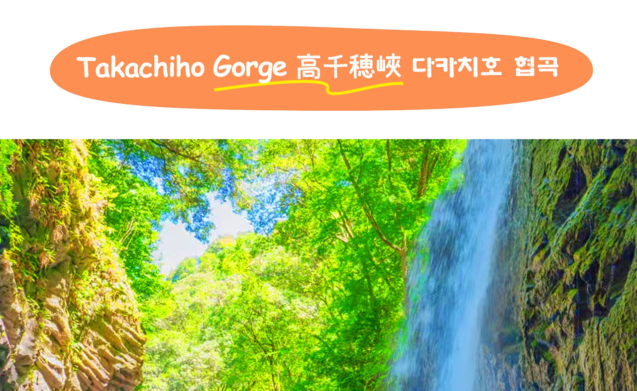 高千穂峽位於宮崎縣,是日本最著名的峽谷景點之一,風景秀麗迷人🌿 高千穂峽位於宮崎縣,是日本最著名的峽谷景點之一,風景秀麗迷人🌿