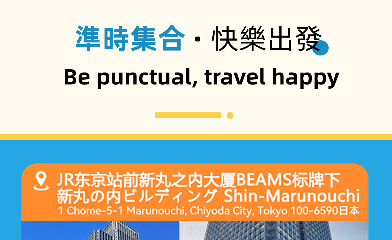 集合地點,早上請準時到達匯合導遊,請勿遲到喔~ 集合地點,早上請準時到達匯合導遊,請勿遲到喔~