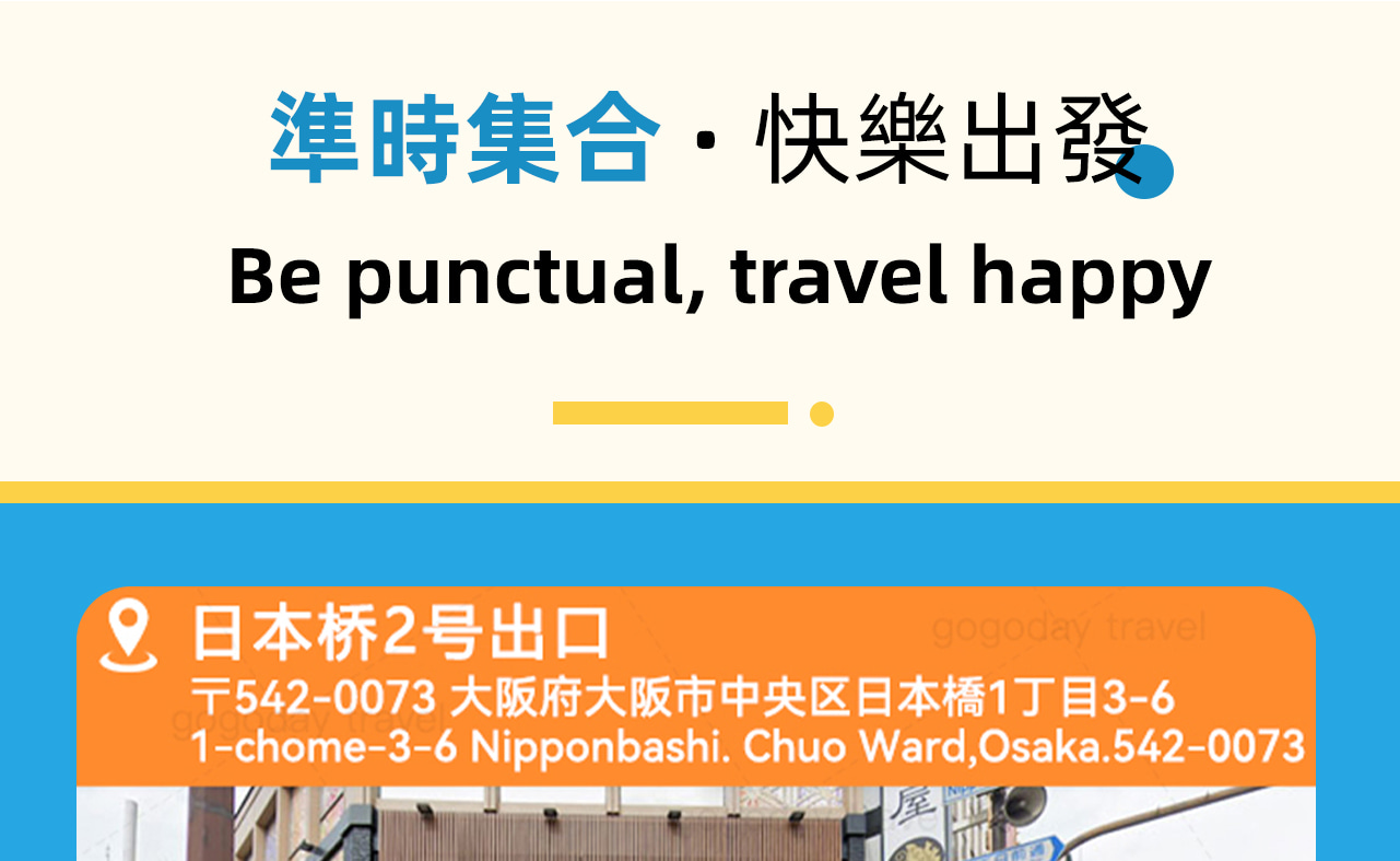 大阪和京都的集合地點，請準時到達匯合導遊，請勿遲到~