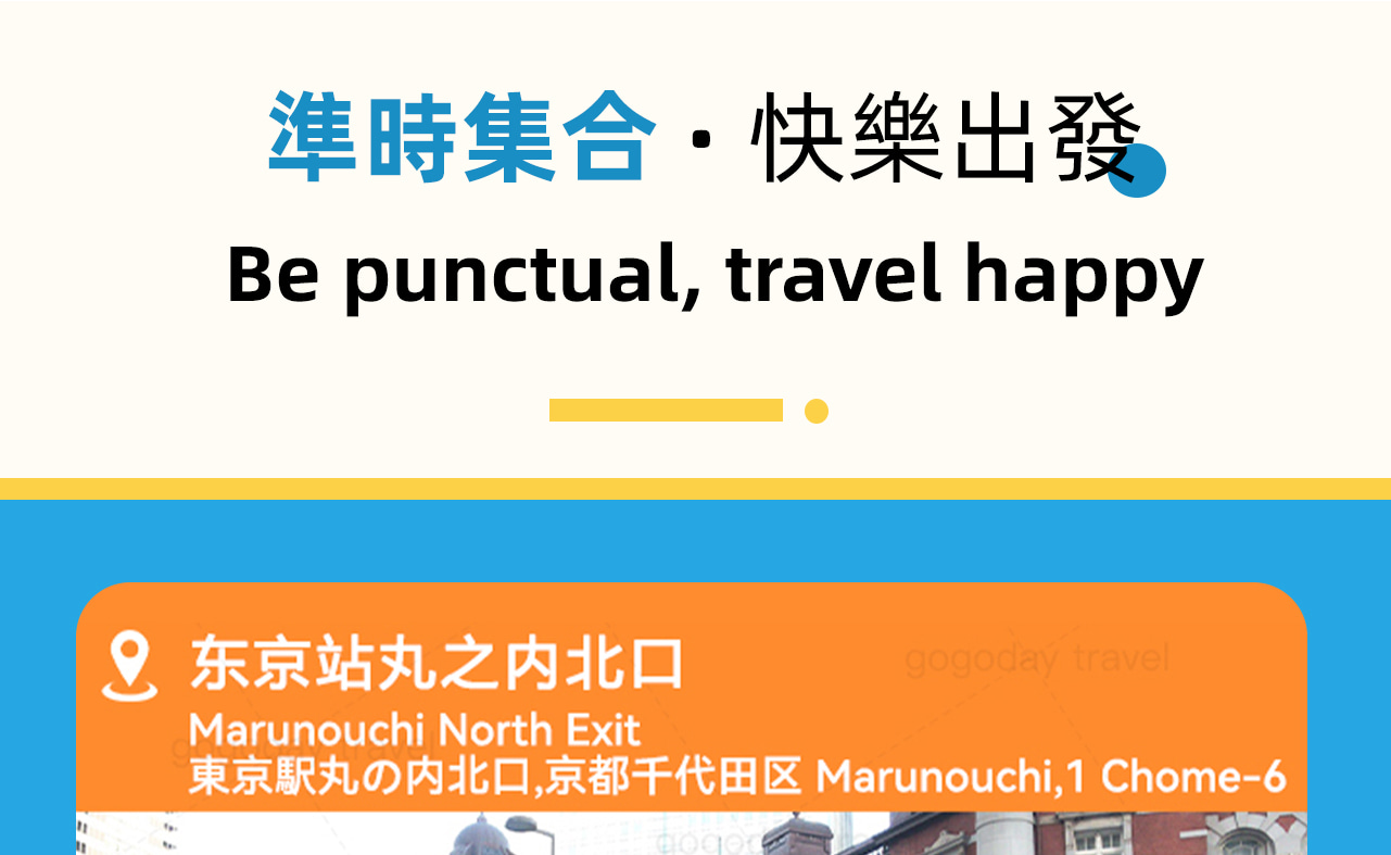 集合地點,請準時到達匯合導遊,不要遲到喔~ 集合地點,請準時到達匯合導遊,不要遲到喔~