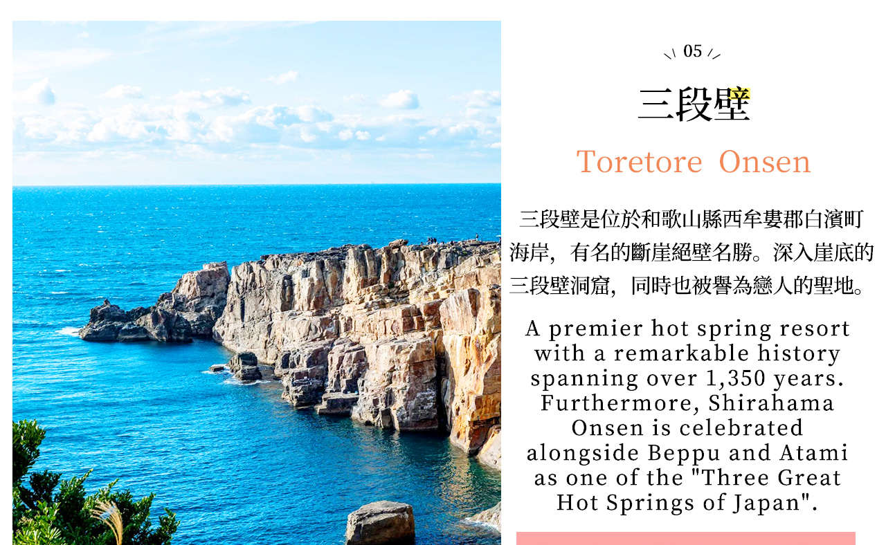 三段壁:和歌山白濱的斷崖絕壁名勝,深入崖底的洞窟是戀人聖地,壯闊峭壁與海蝕景觀極具衝擊力。 三段壁:和歌山白濱的斷崖絕壁名勝,深入崖底的洞窟是戀人聖地,壯闊峭壁與海蝕景觀極具衝擊力。