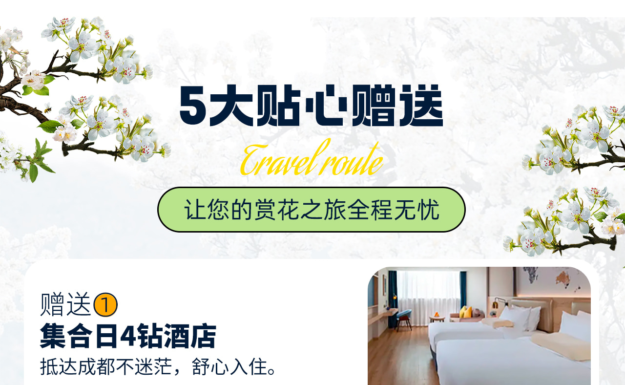 春染川西6日遊（四姑娘山雙橋溝+牛背山+金川梨花+墨石公園+甲居藏寨+中路藏寨+紅海子+魚子西+8人純玩小團+贈藏式旅拍）