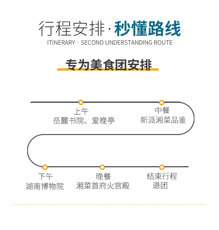 長沙美食與人文  私人導覽1日遊（1958主席宴+新派湘菜品鑑宴+湖南博物院+嶽麓書院）