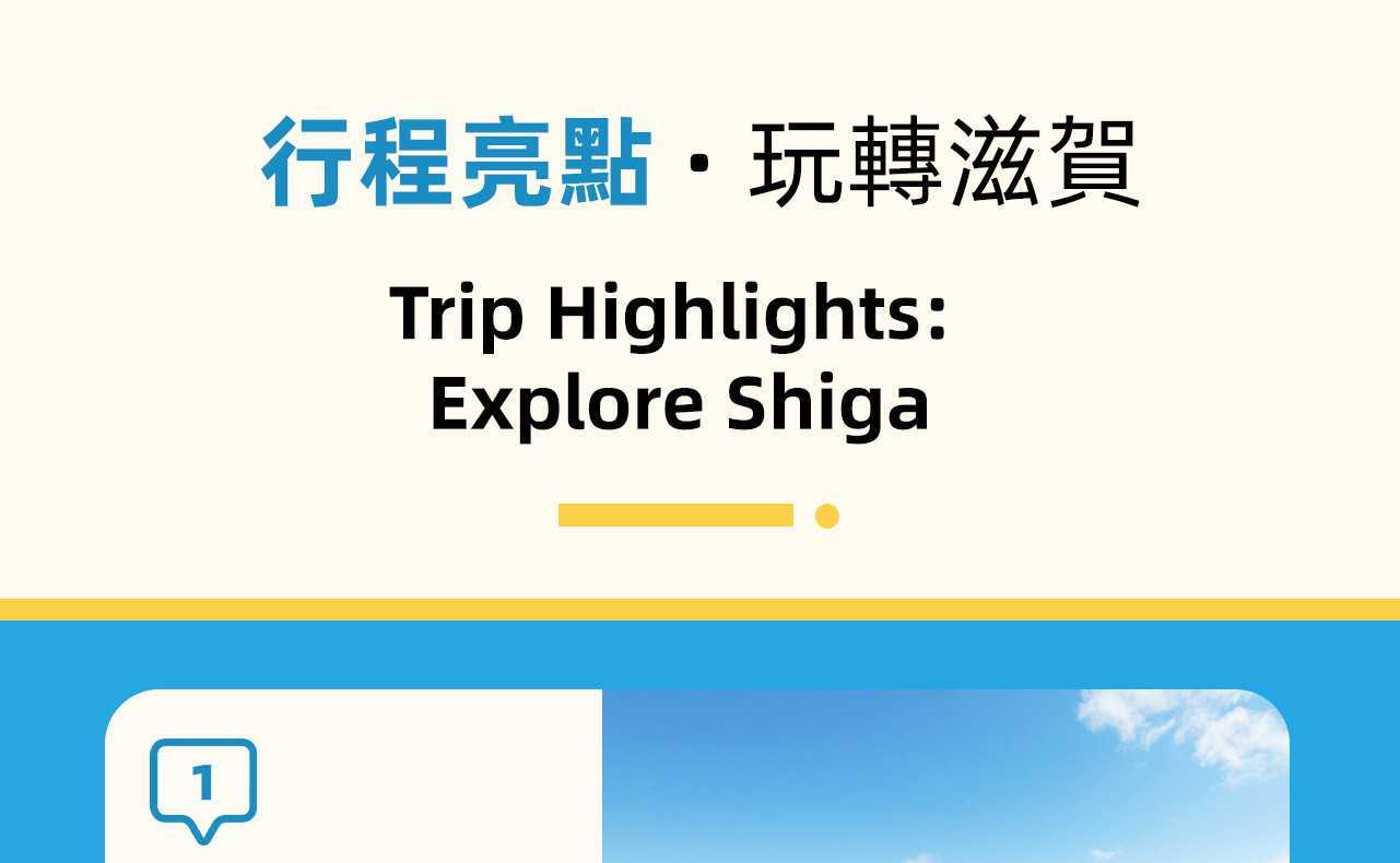 活動亮點,深入體驗琵琶湖美景 活動亮點,深入體驗琵琶湖美景