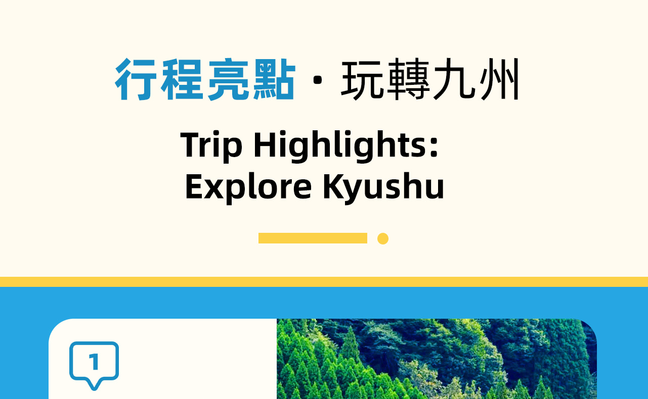 活動三大亮點,一天之內玩轉宮崎&熊本網紅景點 活動三大亮點,一天之內玩轉宮崎&熊本網紅景點
