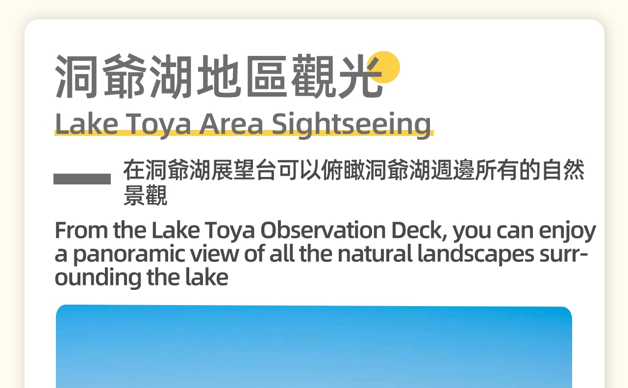 洞爺湖這個由火山活動形成的破火山口湖，直徑約10公里，面積70.7平方公里，最深處179.7米。湖水清澈，冬季不凍，四周被群山環繞，湖中有四個小島。湖畔的洞爺湖溫泉是北海道著名的觀光勝地，吸引著眾多遊客前來享受湖光山色與溫泉療養。