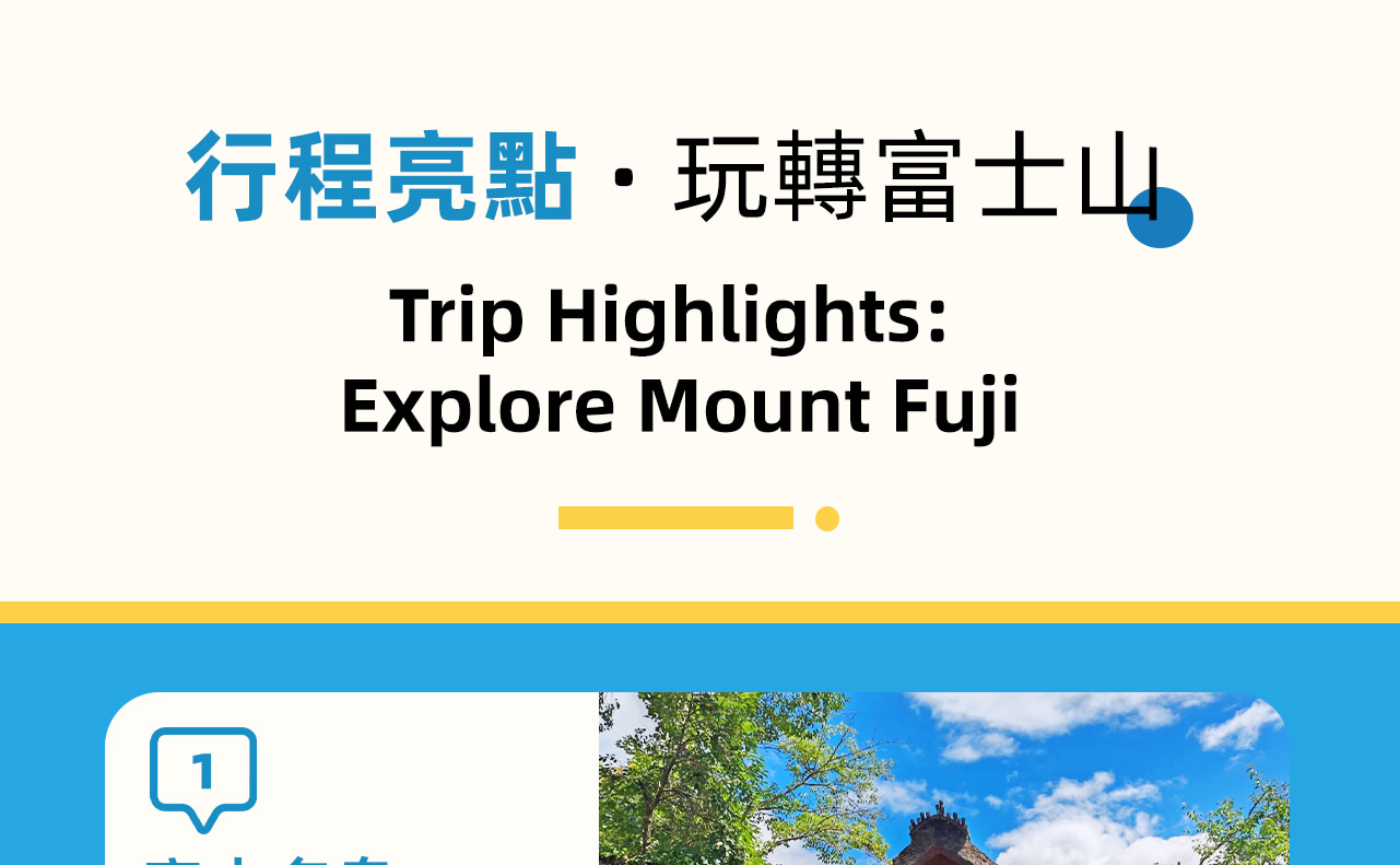 活動亮點,自然美景,購物,溫泉充實的體驗。 活動亮點,自然美景,購物,溫泉充實的體驗。