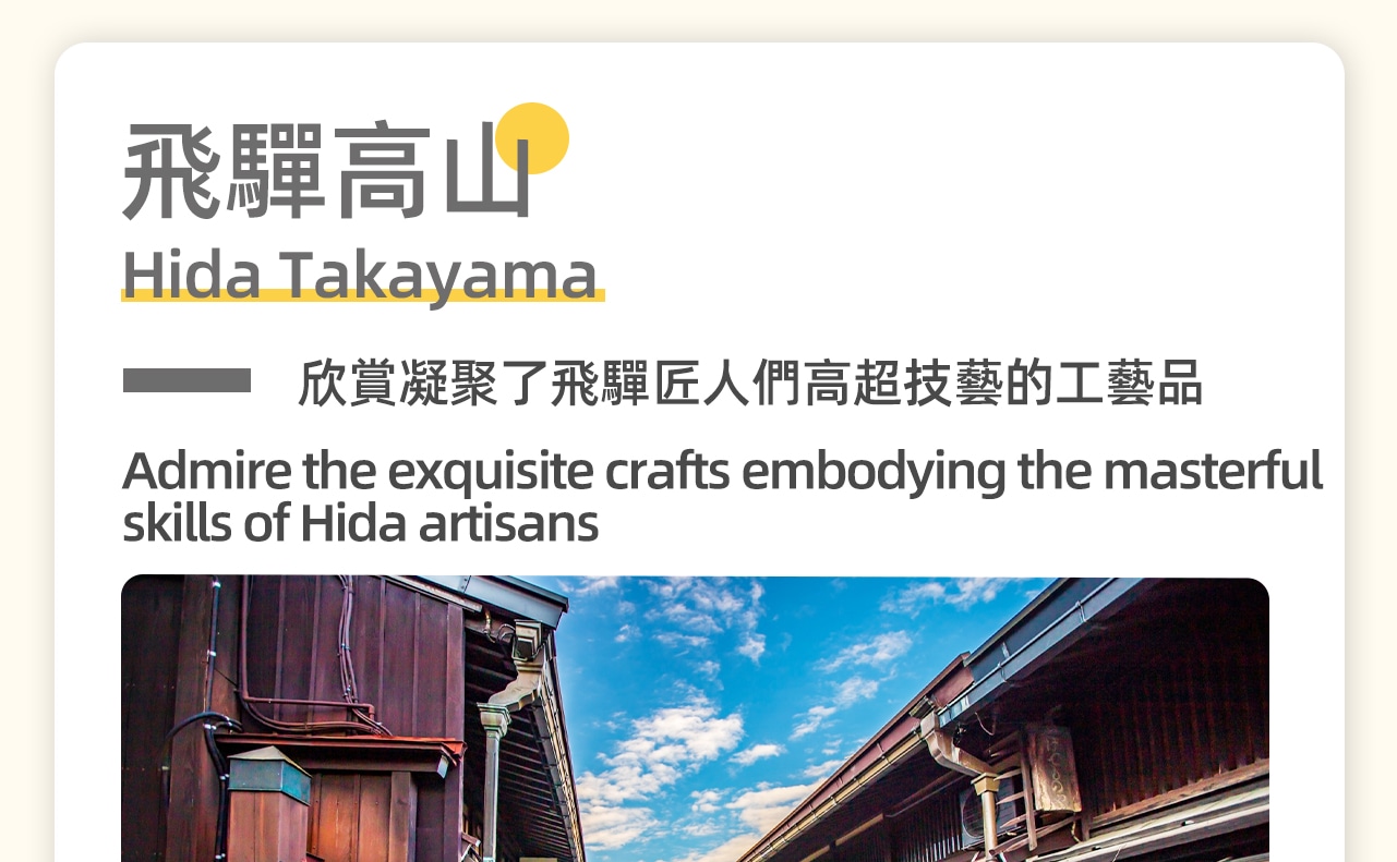 飛驒高山：飛驒小京都，三町古街木造建築雅緻