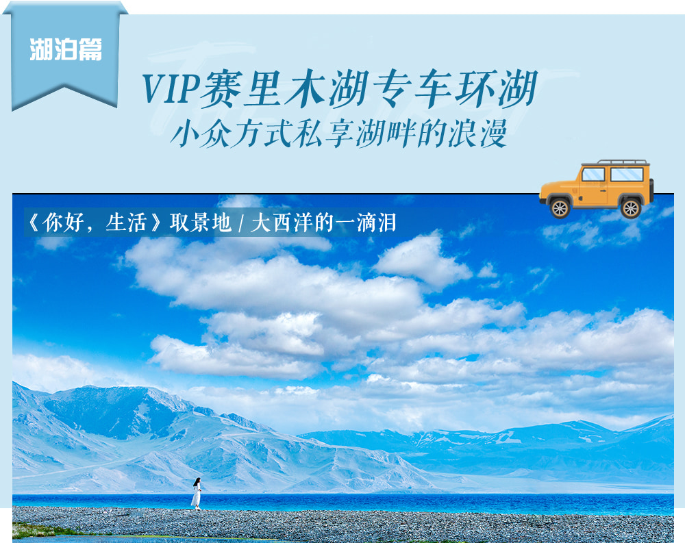 新疆伊犁杏花私家6日（克魯格野奢營地+那拉提度假農莊+360°潮剋星空玻璃屋+吐爾根杏花村+賽里木湖環湖+圍爐煮茶+喀贊其+烏進伊出）