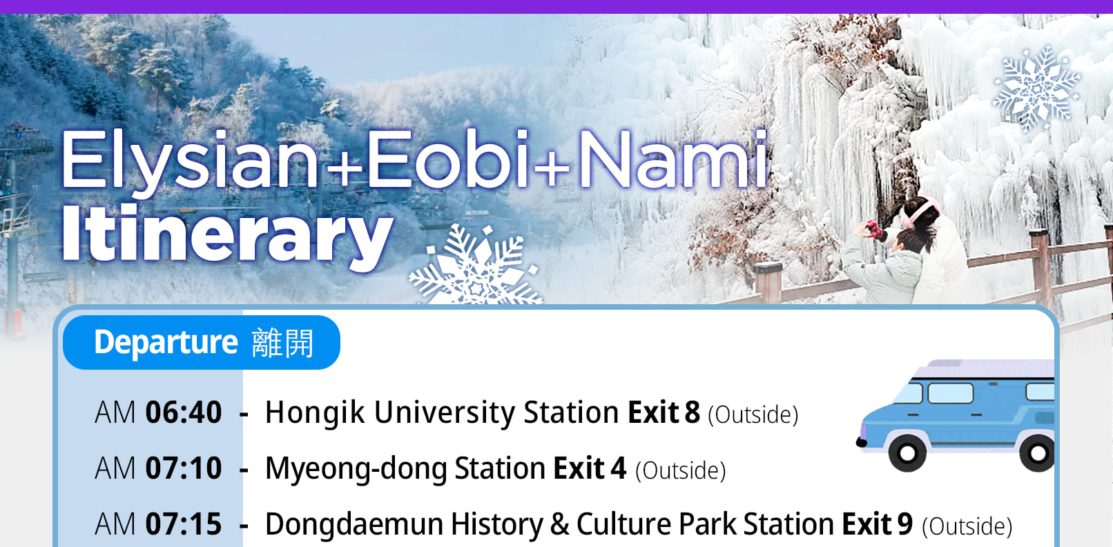 南怡島 / 埃歐比冰谷 / 伊利西昂滑雪場