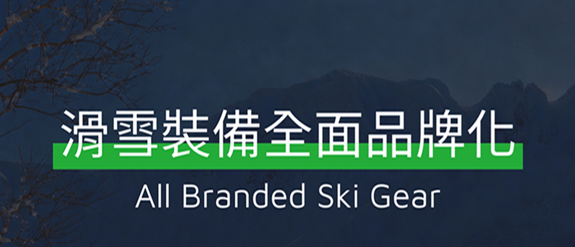 全面採用品牌滑雪裝備配置,包含 Arc'teryx、Fischer、OUTDOORMASTER 與 TAOTECH 等知名品牌,提供更舒適、更專業的滑雪體驗。 全面採用品牌滑雪裝備配置,包含 Arc'teryx、Fischer、OUTDOORMASTER 與 TAOTECH 等知名品牌,提供更舒適、更專業的滑雪體驗。