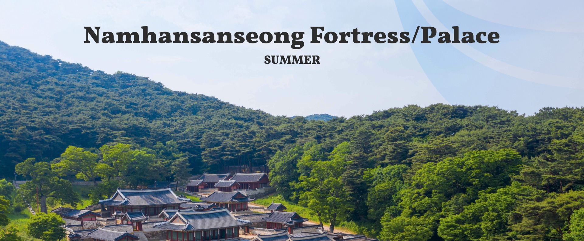 🌞南漢山城是聯合國教科文組織世界遺產，是一座位於首爾郊外的歷史悠久的山城。這座宮殿讓您一窺韓國的皇家歷史，讓您的夏日漫步既輕鬆又有意義。