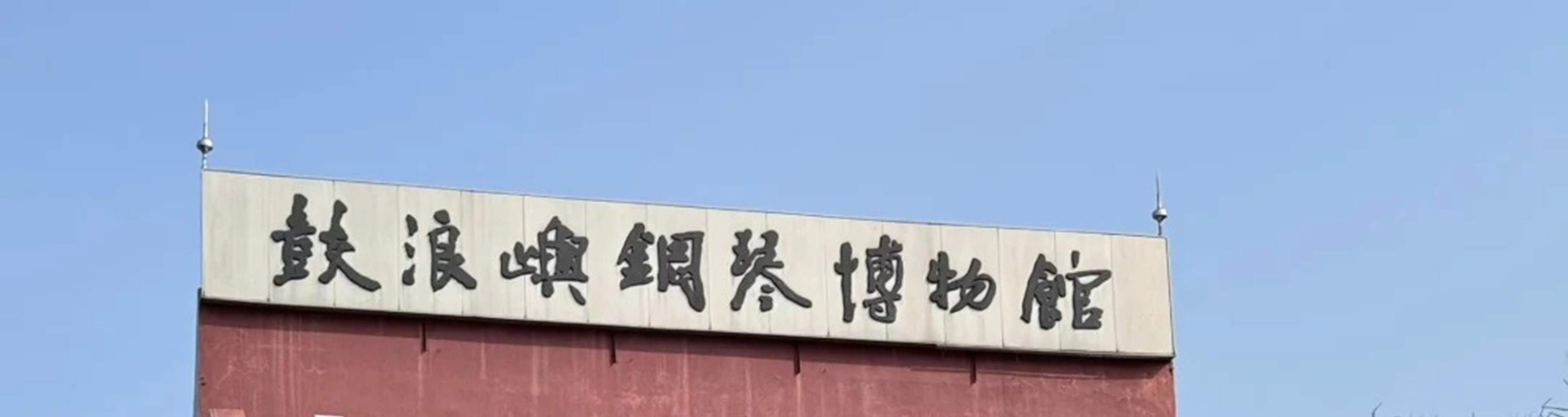福建廈門鼓浪嶼&南普陀1日遊（鼓浪嶼+南普陀寺+菽莊花園+萬國建築博覽+打卡網紅轉角+贈送特色福袋+體驗佛教文化+一次玩遍精華景點）