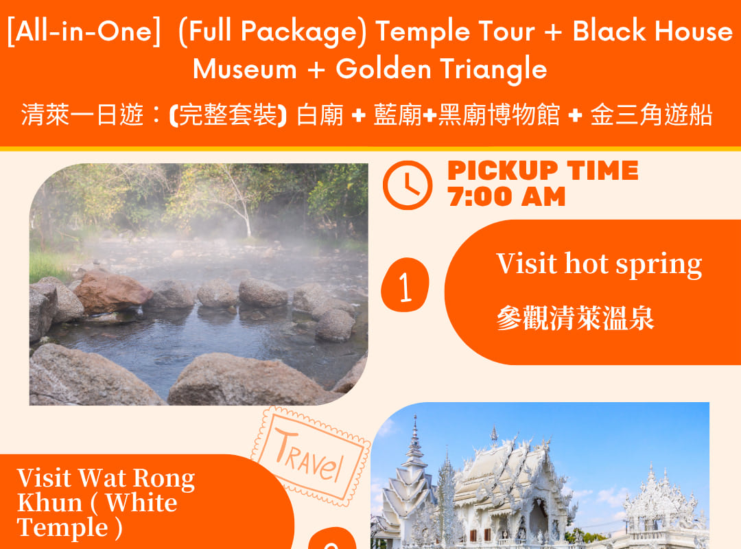 清萊一日遊(清邁出發):全包式寺廟巡禮+黑屋博物館+金三角 清萊一日遊(清邁出發):全包式寺廟巡禮+黑屋博物館+金三角