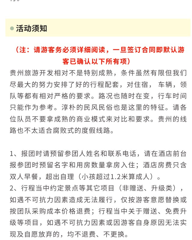 貴州遇見黔東南6天5晚（西江千戶苗寨+梵淨山+鎮遠古鎮+荔波小七孔）