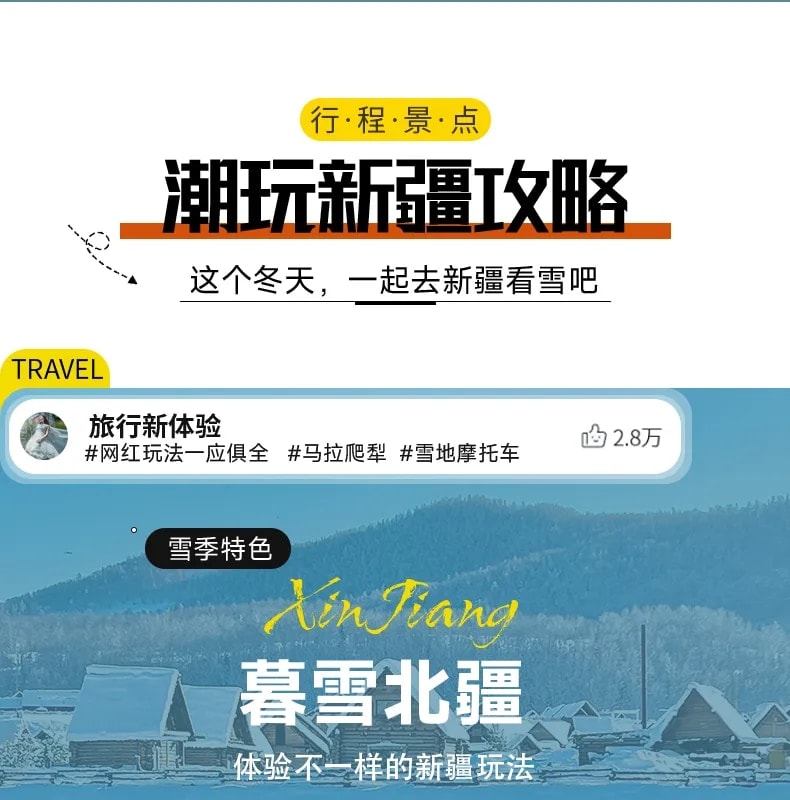 【私家團】新疆暮雪北疆7日遊 （阿勒泰集散+3晚景區木屋住宿+禾木馬拉爬犁+禾木定點旅拍+雪地火鍋+將軍山滑雪+喀納斯+白哈巴孤獨的樹）