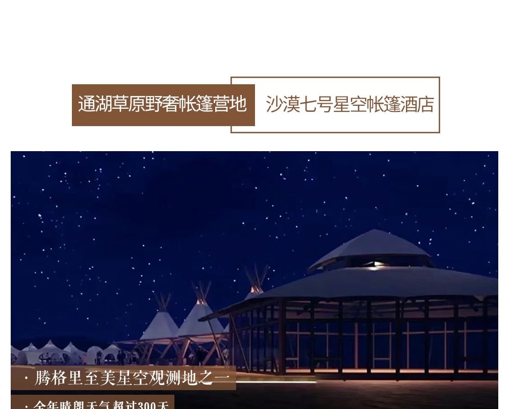 寧夏探索星空5日（沙漠七號星空營地+五湖穿越粉色湖（無人機航拍）+沙坡頭+星空講座+篝火晚會+66號公路)