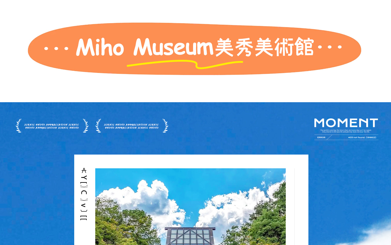 美秀美術館是由貝聿銘設計,以《桃花源記》為靈感,坐落於日本滋賀縣山中,藏有 3000 餘件世界藝術珍品的私立美術館。 美秀美術館是由貝聿銘設計,以《桃花源記》為靈感,坐落於日本滋賀縣山中,藏有 3000 餘件世界藝術珍品的私立美術館。